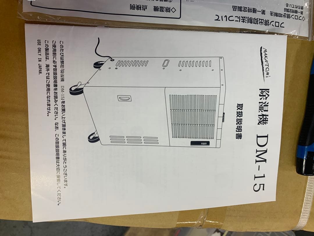 ナカトミ 除湿機 DM-15