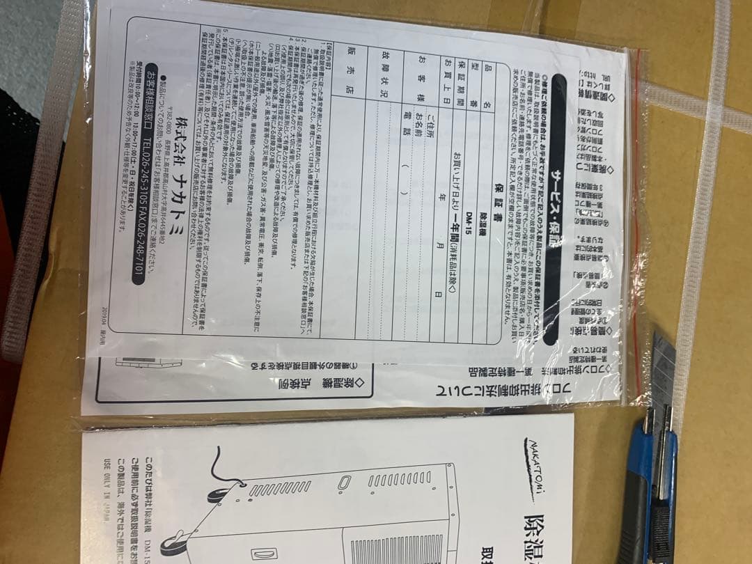 ナカトミ 除湿機 DM-15