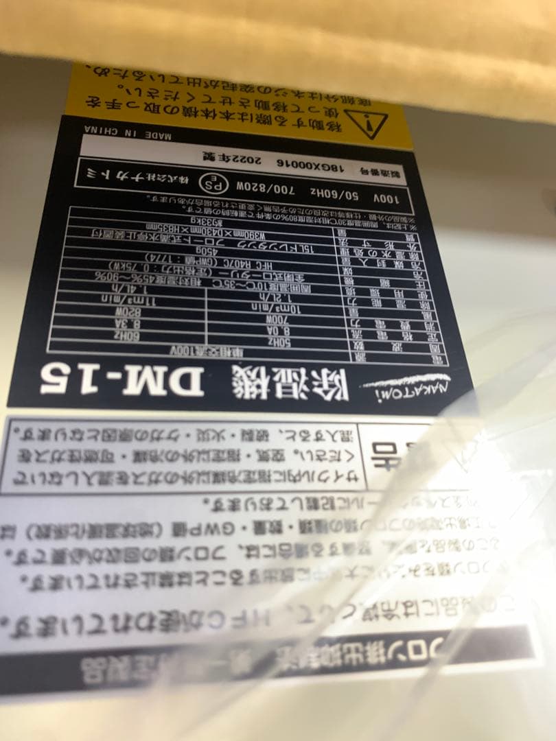 ナカトミ 除湿機 DM-15