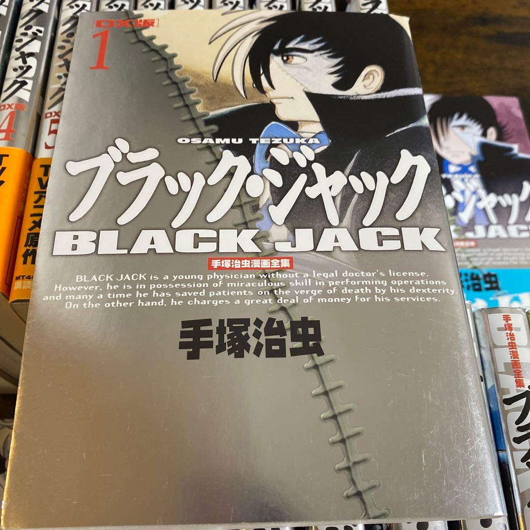 ブラック・ジャック : DX版 1-22巻　全巻セット