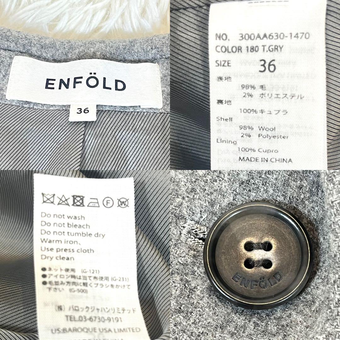 エンフォルド 美品✨ ウール チェスターコート メルトン生地 コクーン グレー