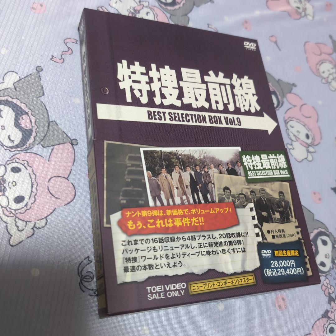 特捜最前線 BEST SELECTION BOX Vol.9　初回生産限定