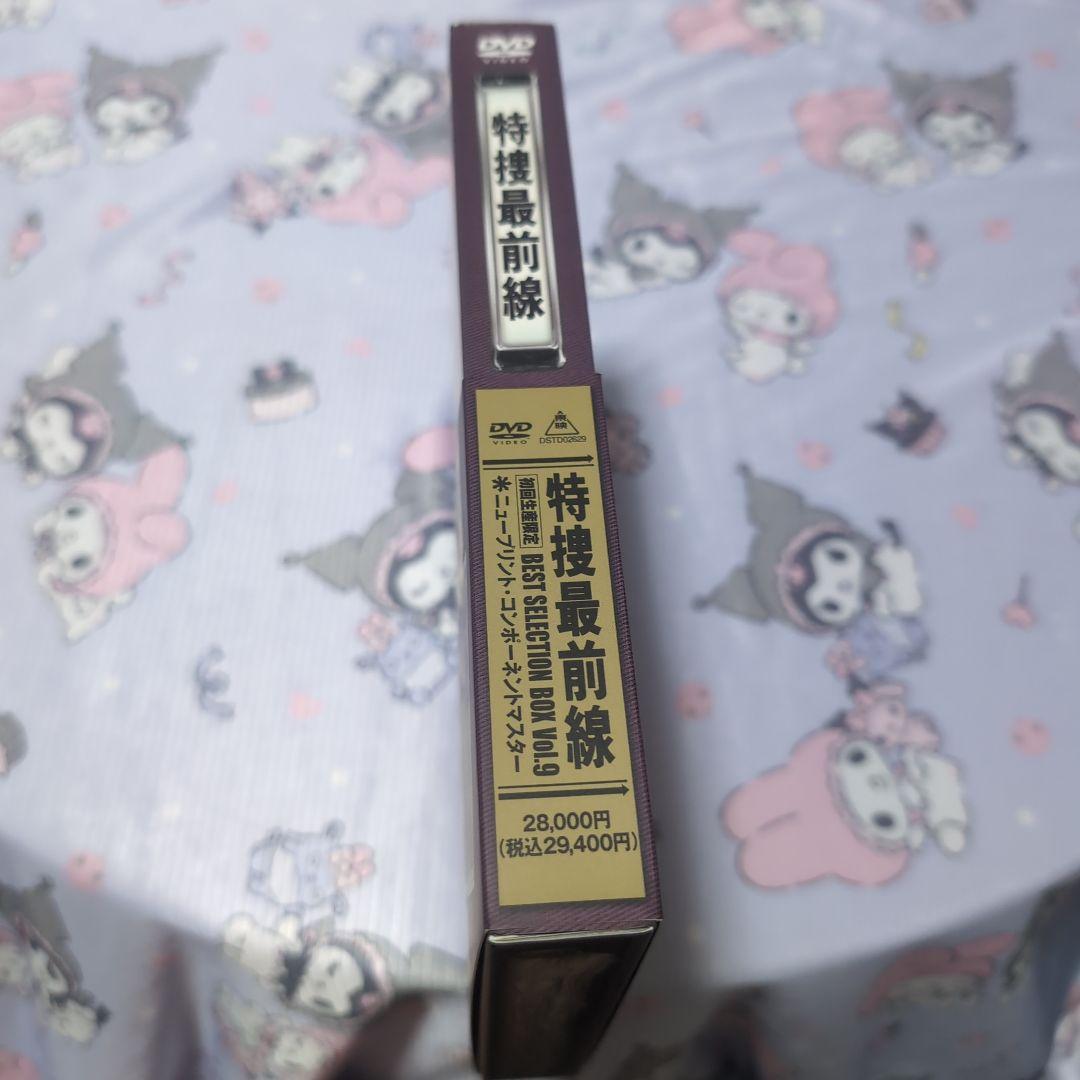 特捜最前線 BEST SELECTION BOX Vol.9　初回生産限定