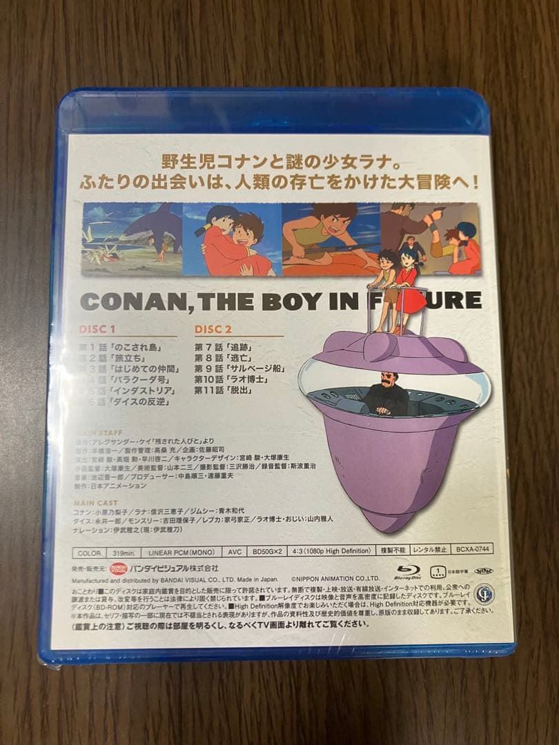 未来少年コナン Blu-rayボックス〈5枚組〉