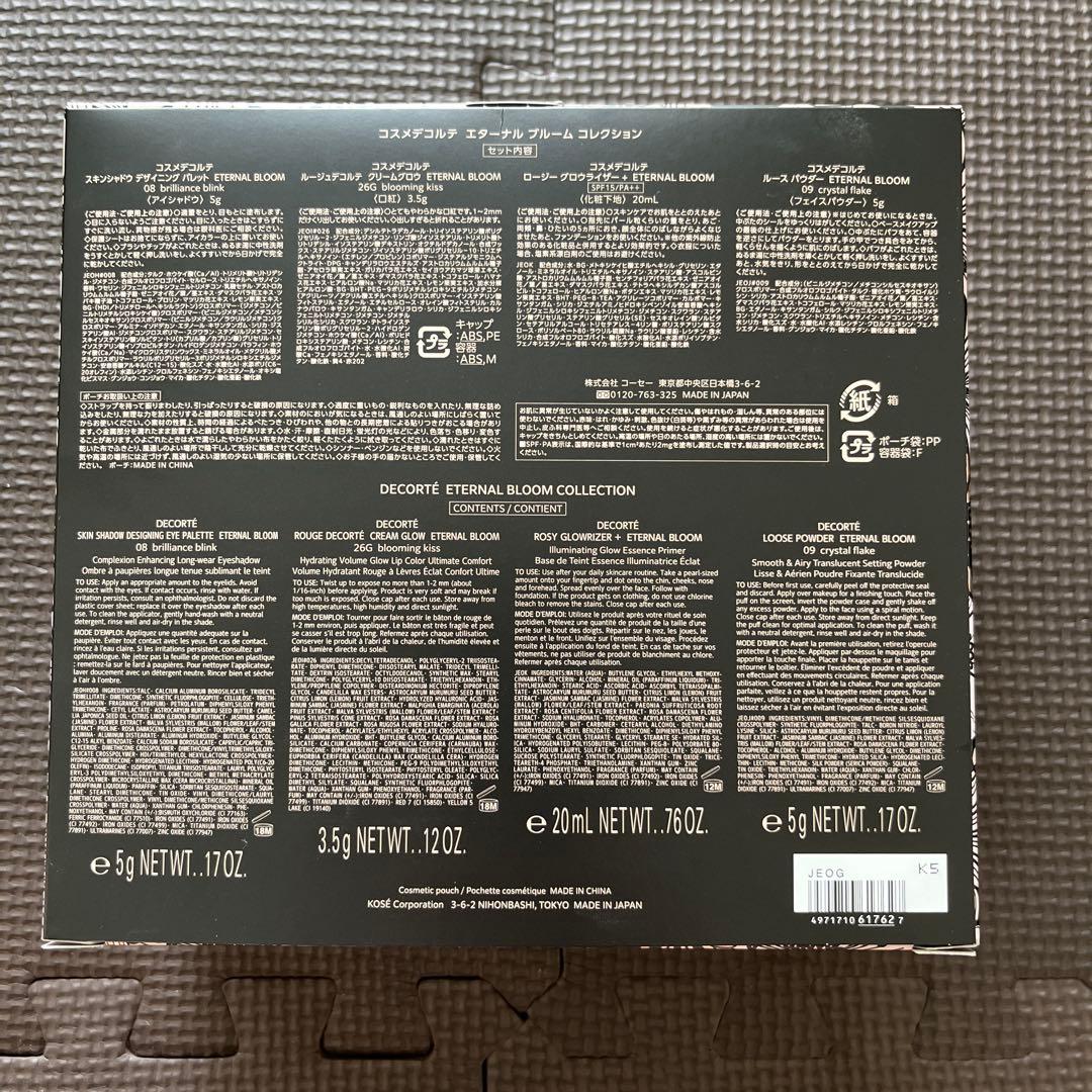 コスメデコルテ　エターナルブルームコレクションクリスマスコフレ2025
