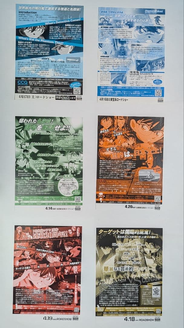 【美品】名探偵コナン　原画版全21種コンプセット映画フライヤー　チラシ＋α