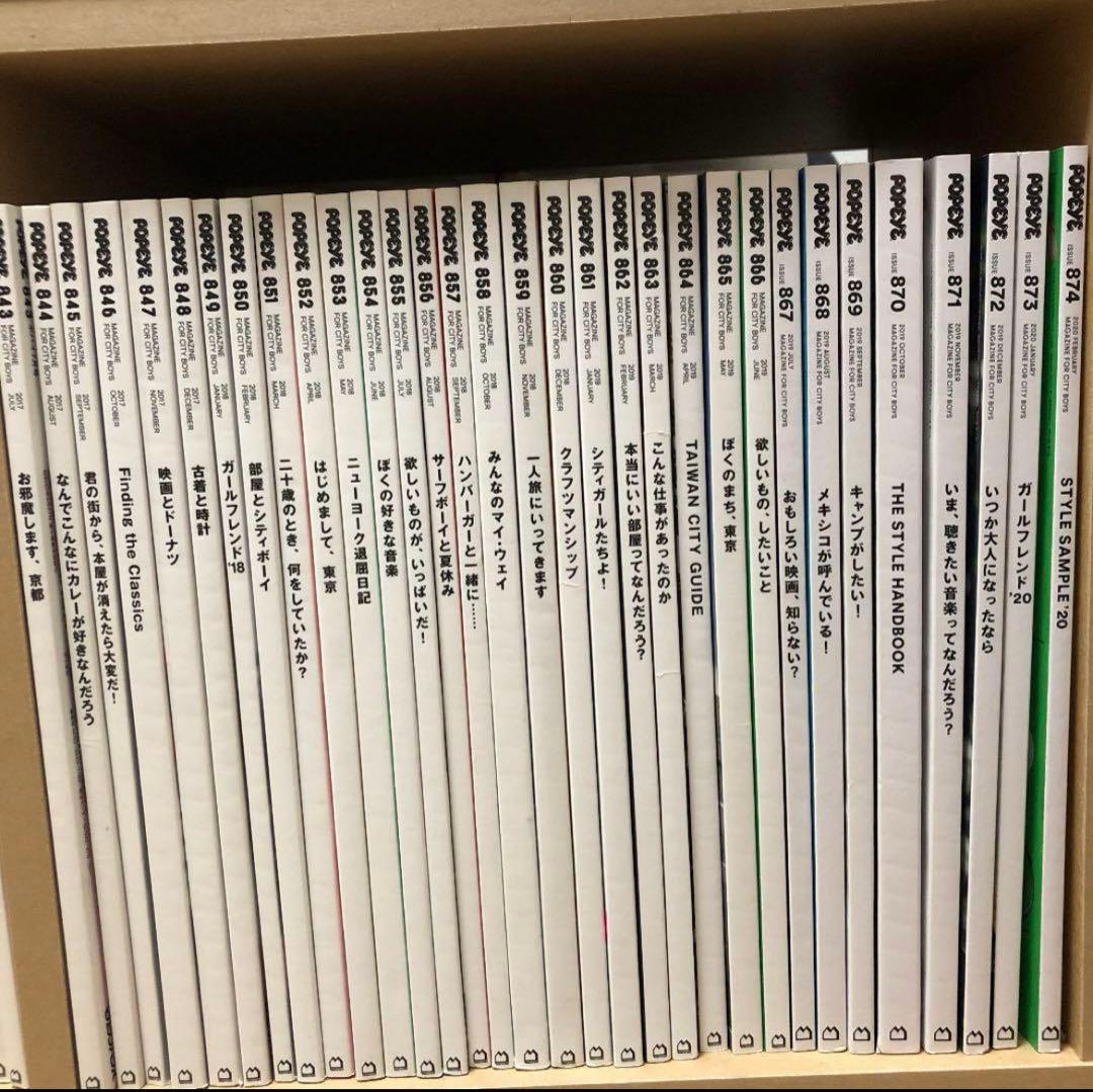 【欠番なし】計93冊 POPEYE 782号-874号【バラ売り不可】