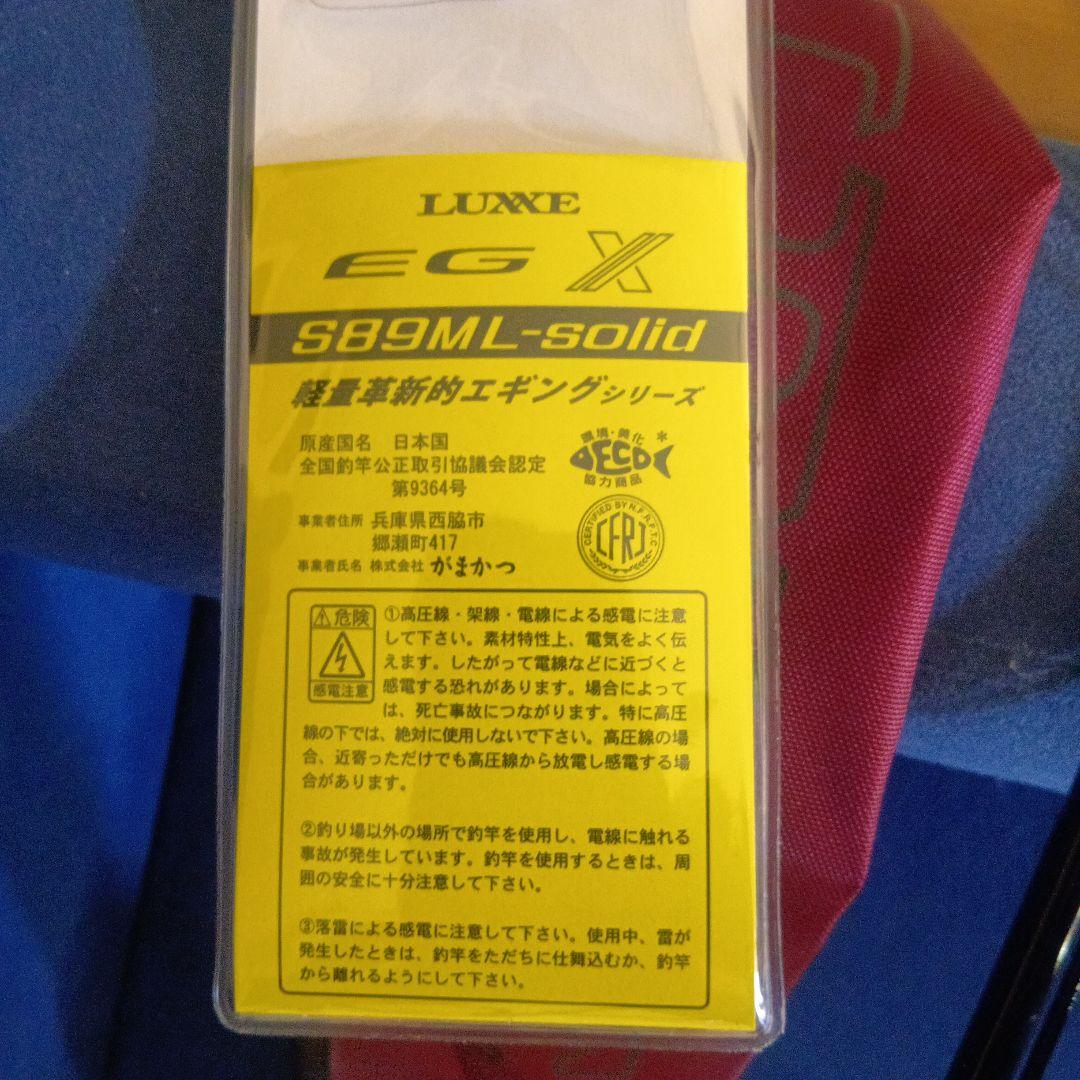 ラグゼEGXS89ML-solid