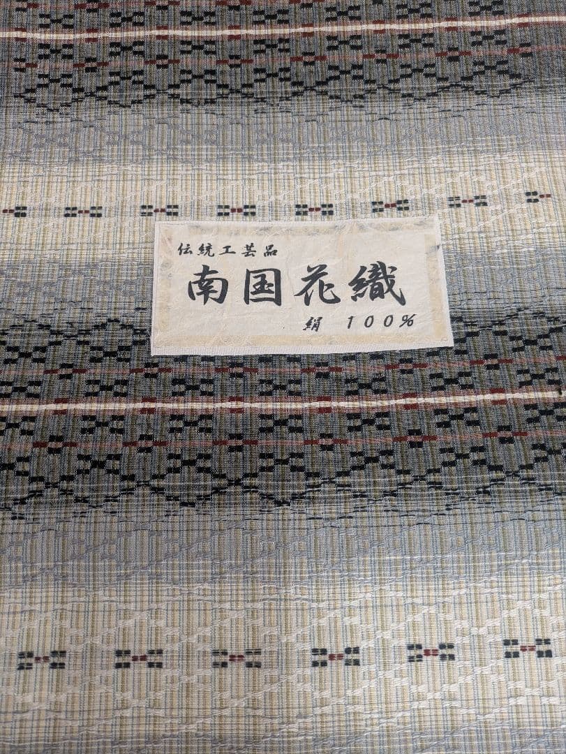 なーみ美品⭐️「南国花織」リバーシブル正絹洒落袋帯　全通柄