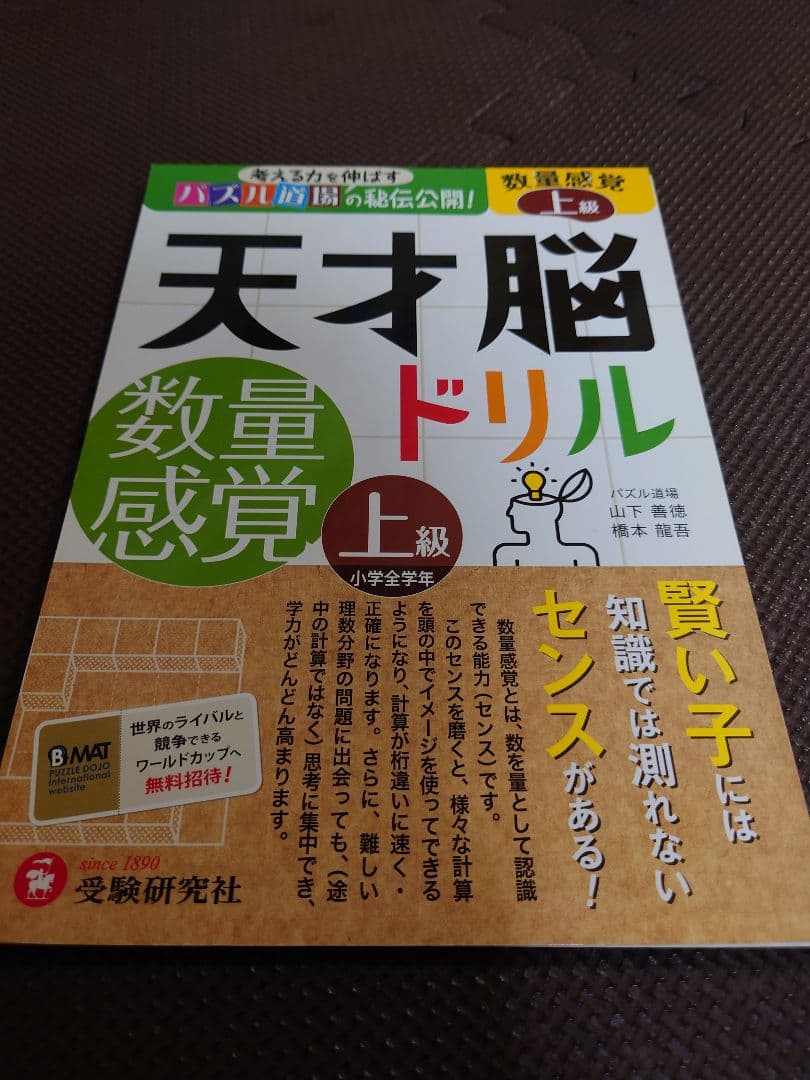 【あんどーなっつ】天才脳ドリル 9冊＋算数ラボ6冊セット
