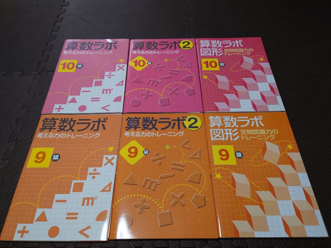 【あんどーなっつ】天才脳ドリル 9冊＋算数ラボ6冊セット