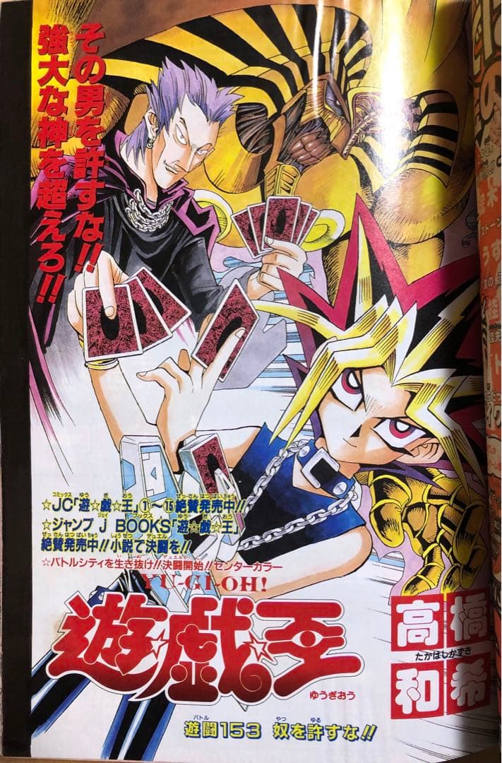 【週刊少年ジャンプ】1999年12月6・13日特大号　No.52・53 集英社