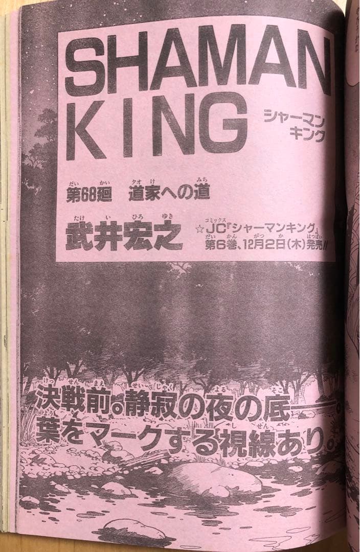 【週刊少年ジャンプ】1999年12月6・13日特大号　No.52・53 集英社