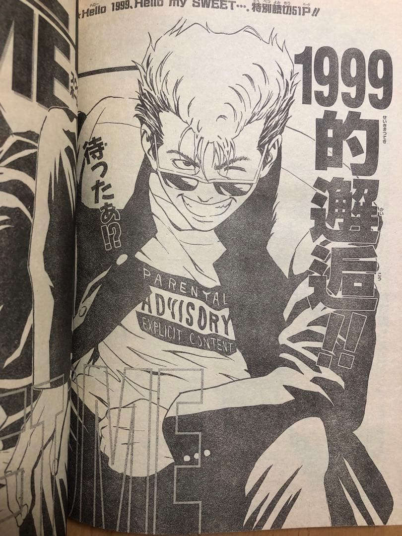 【週刊少年ジャンプ】1999年12月6・13日特大号　No.52・53 集英社