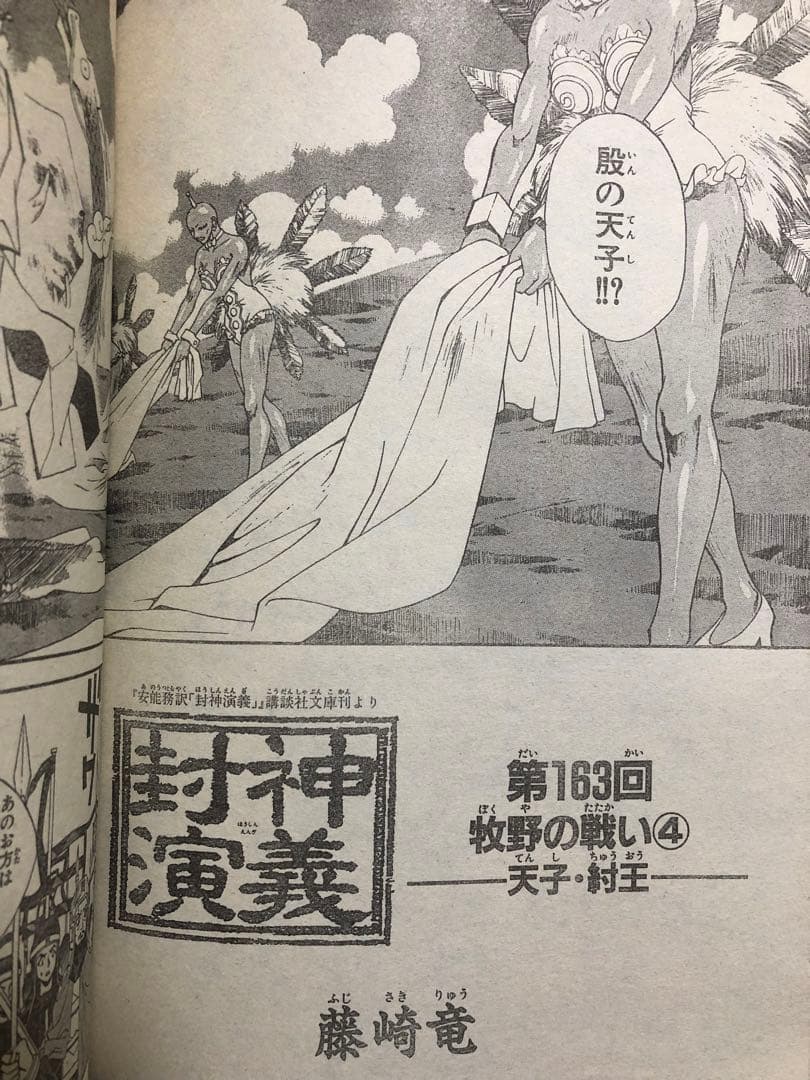 【週刊少年ジャンプ】1999年12月6・13日特大号　No.52・53 集英社