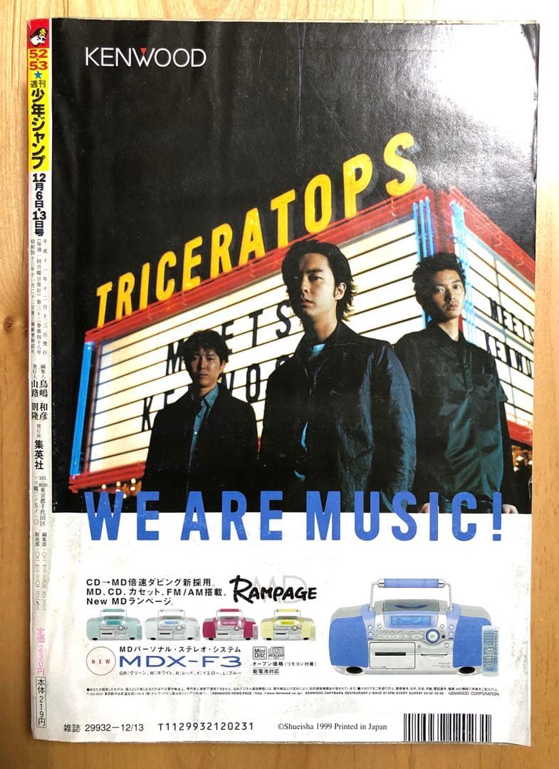 【週刊少年ジャンプ】1999年12月6・13日特大号　No.52・53 集英社