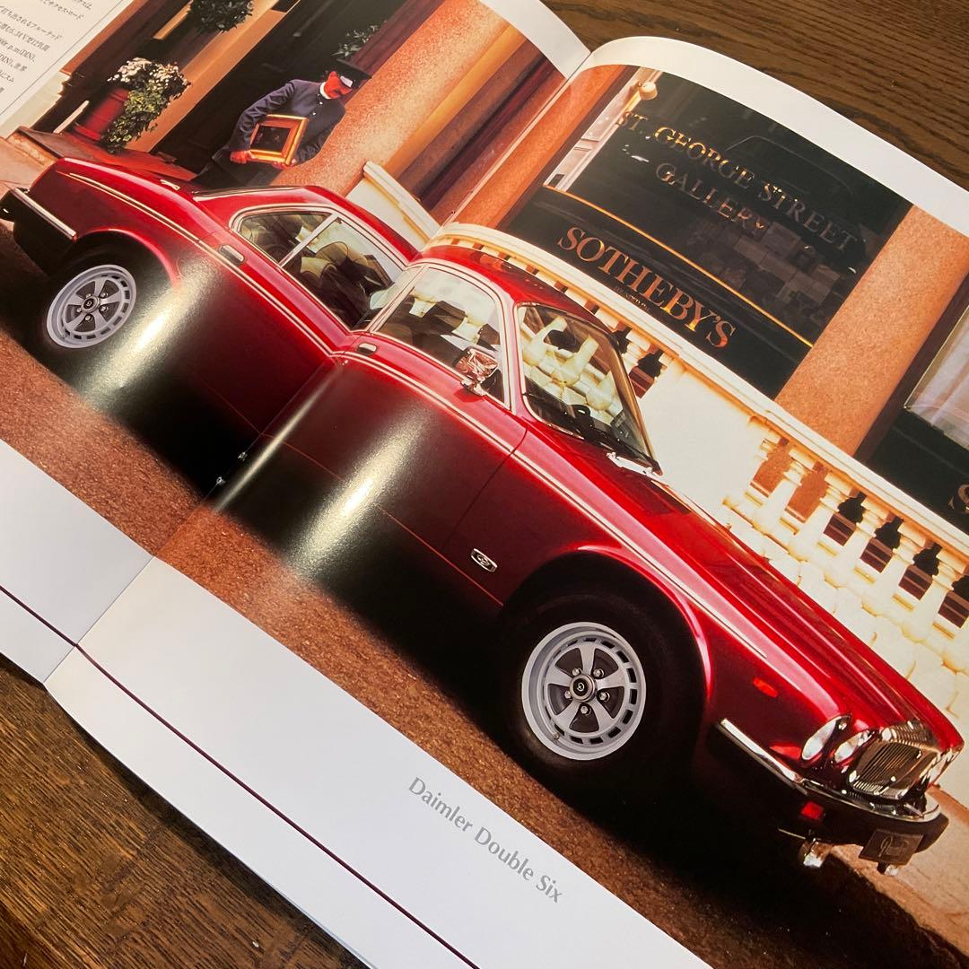 ジャガー1992, 93カタログ ￼XJ XJーS ダイムラーダブル6