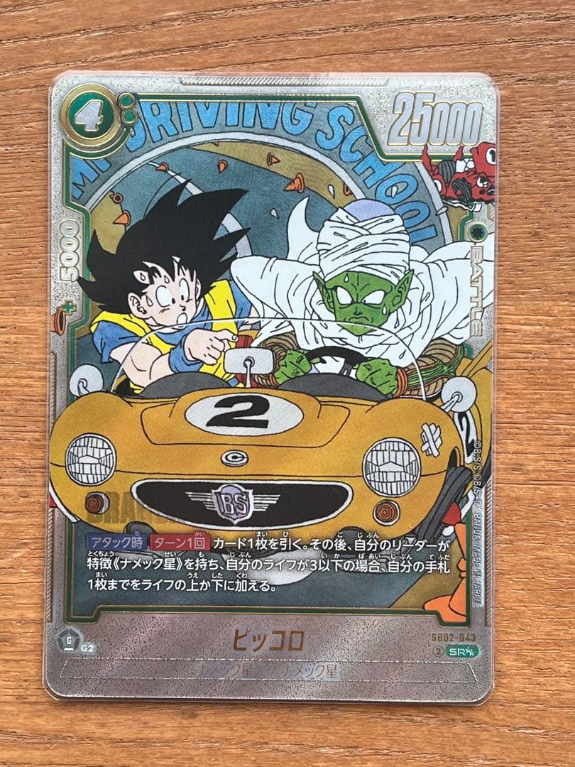 パ*ん様 フュージョンワールド マンガブースター02 ピッコロ ウルトラパラレル