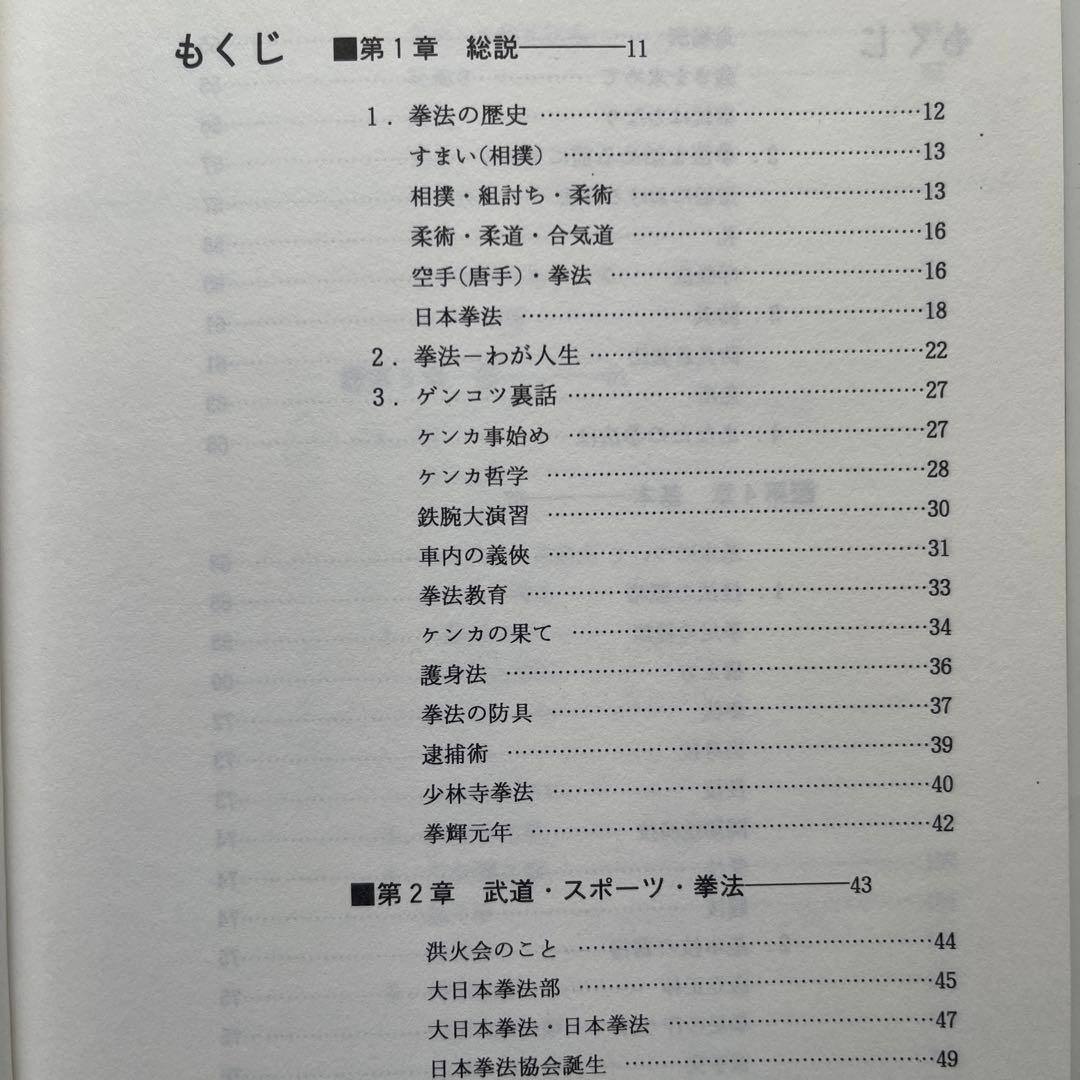 日本拳法入門/最高師範.森良之佑　DVD.日本拳法入門編/日本拳法連盟技術部会