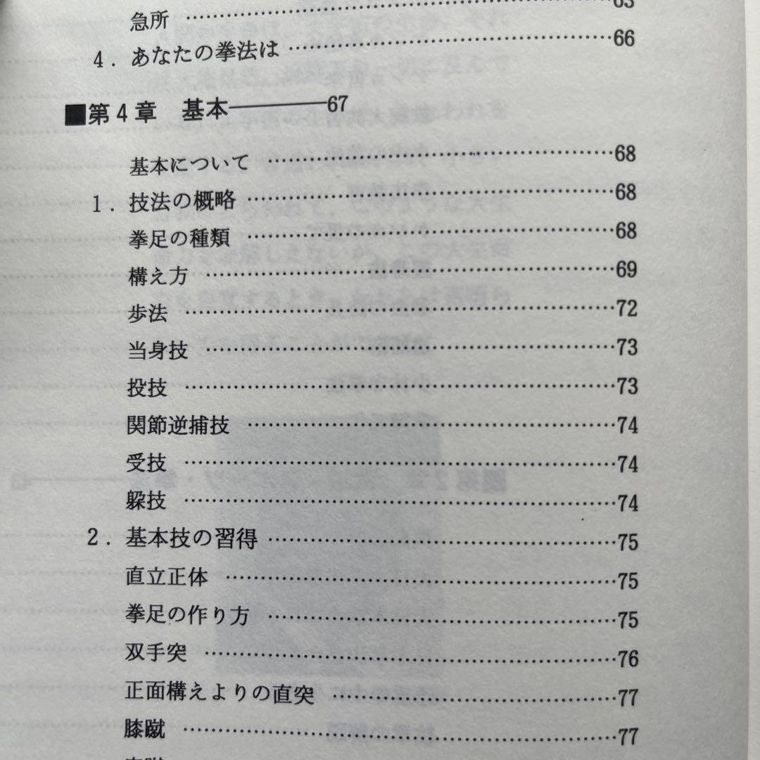 日本拳法入門/最高師範.森良之佑　DVD.日本拳法入門編/日本拳法連盟技術部会