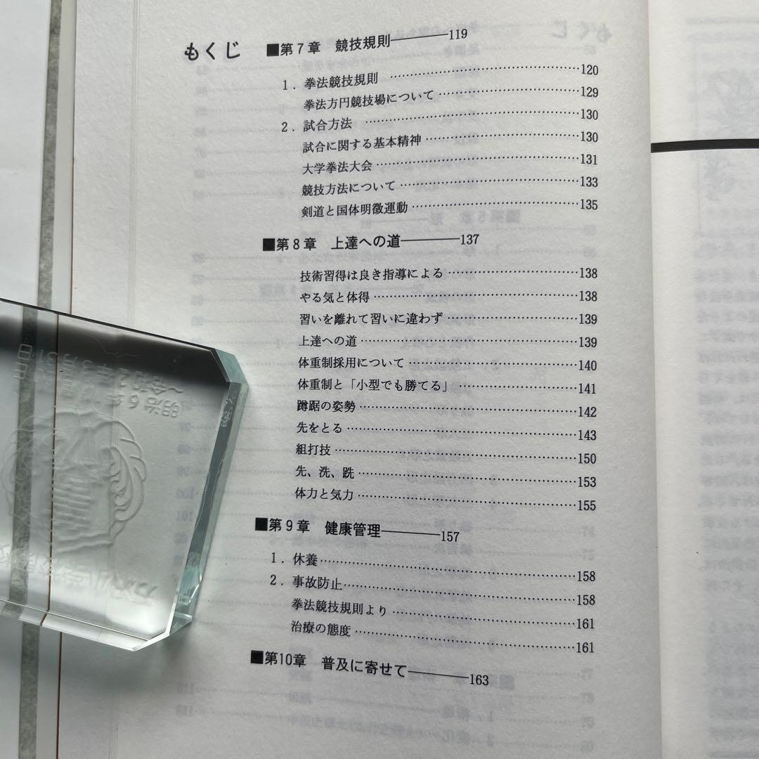 日本拳法入門/最高師範.森良之佑　DVD.日本拳法入門編/日本拳法連盟技術部会