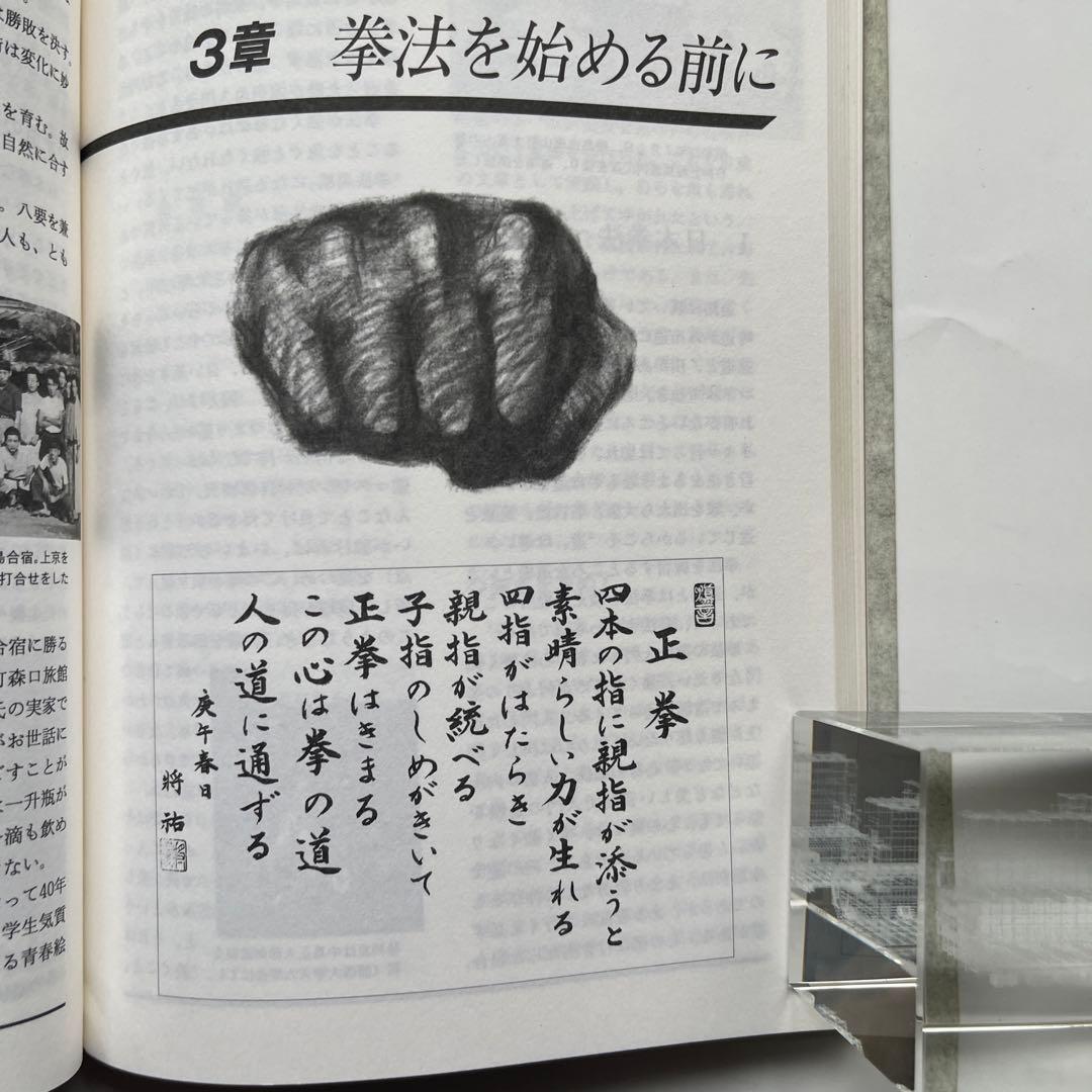 日本拳法入門/最高師範.森良之佑　DVD.日本拳法入門編/日本拳法連盟技術部会