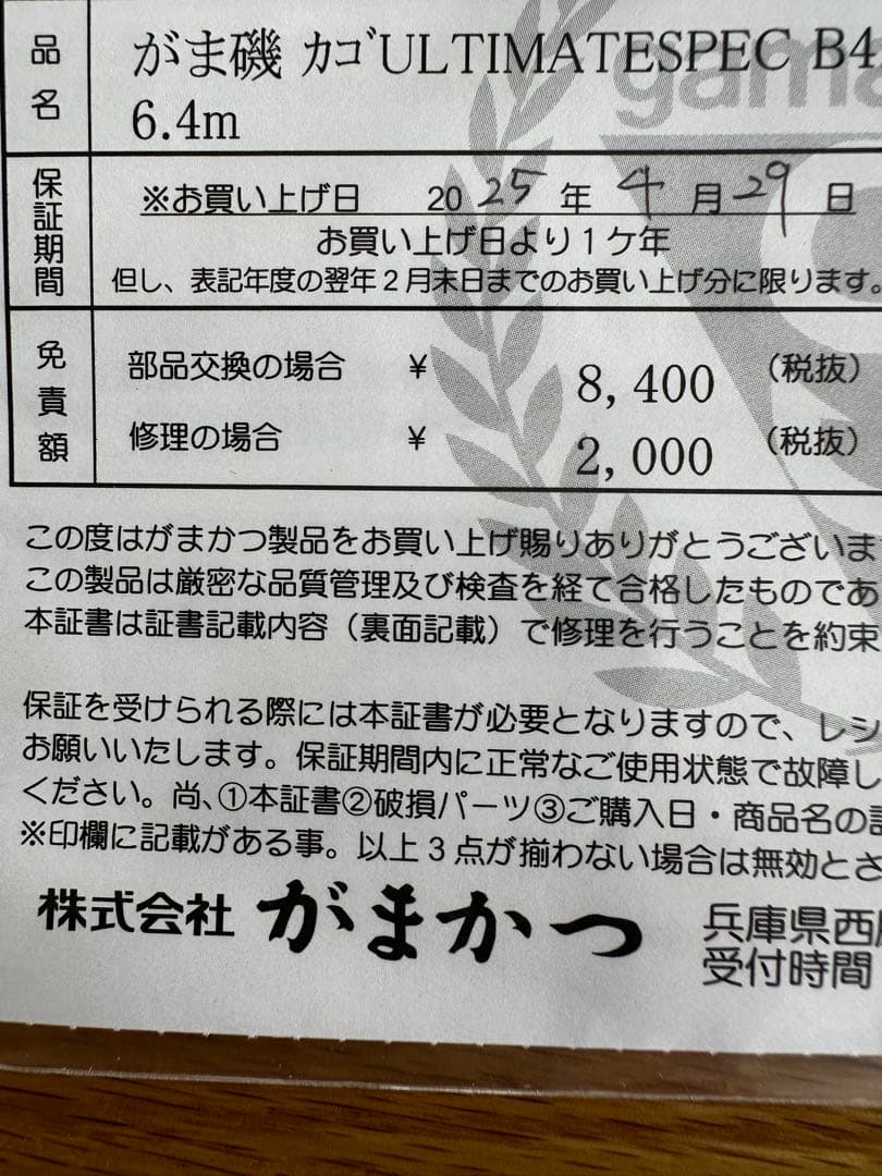 がまかつ　アルティメイトスペックタイプベイト42-64