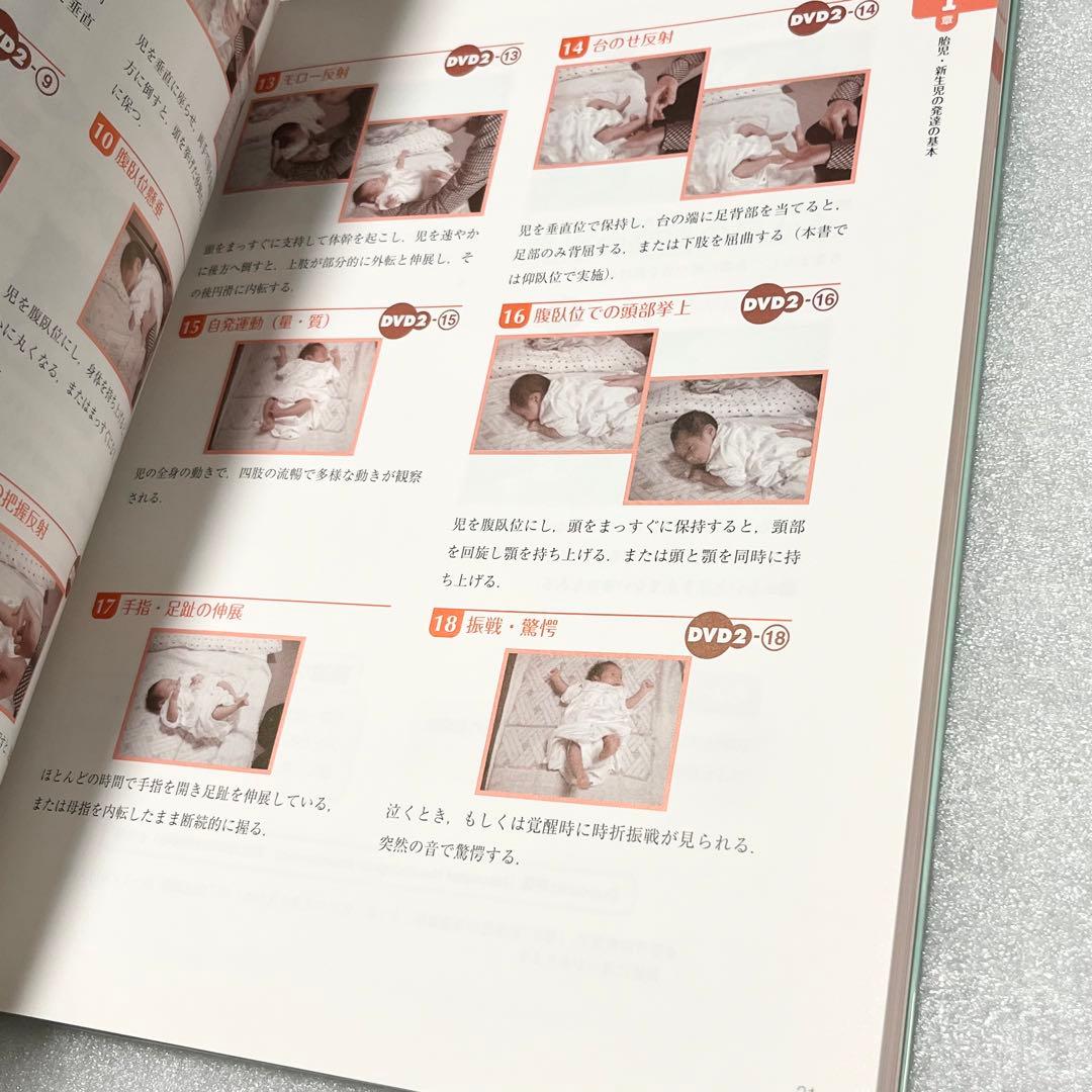 240動画でわかる 赤ちゃんの発達地図 (DVD付き)