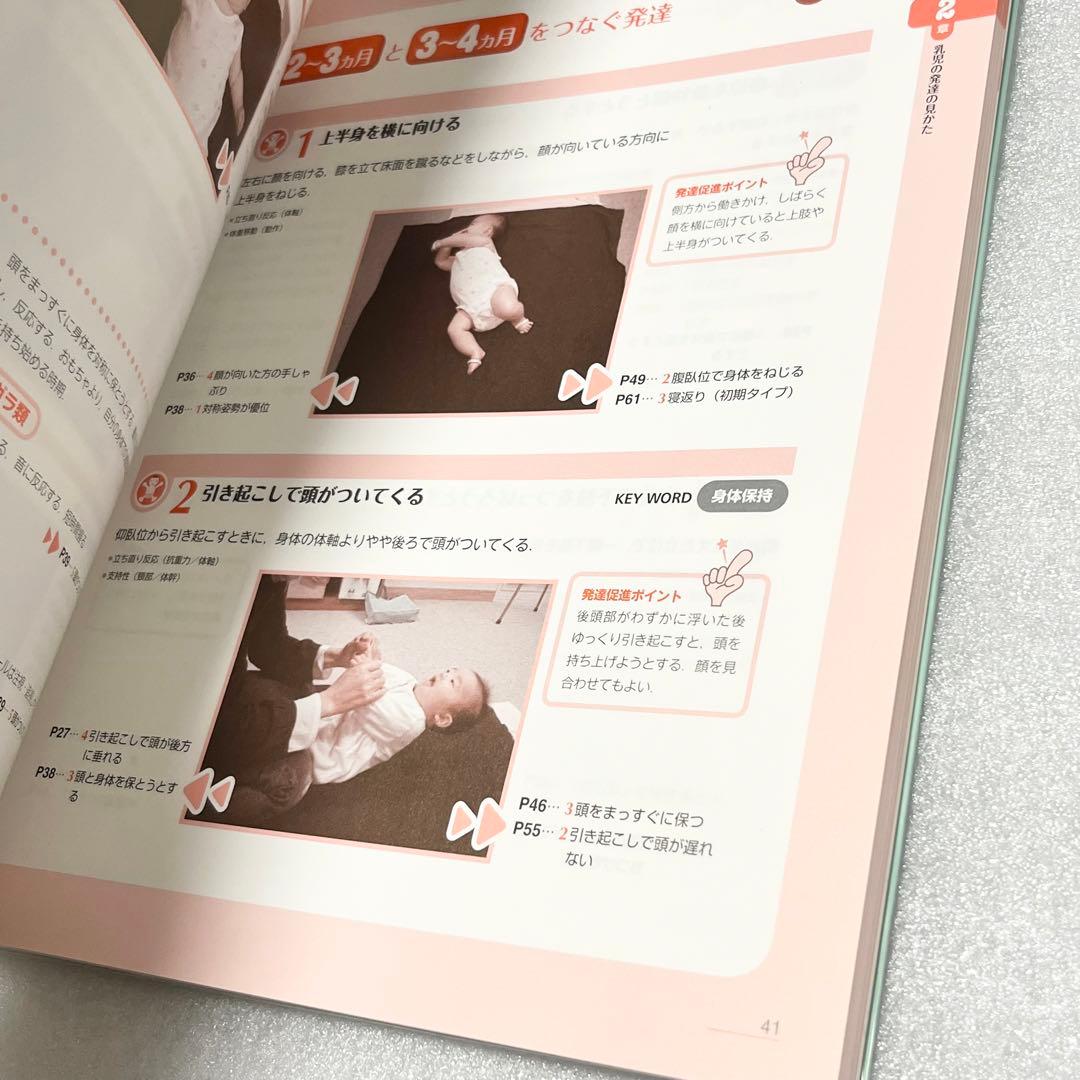 240動画でわかる 赤ちゃんの発達地図 (DVD付き)