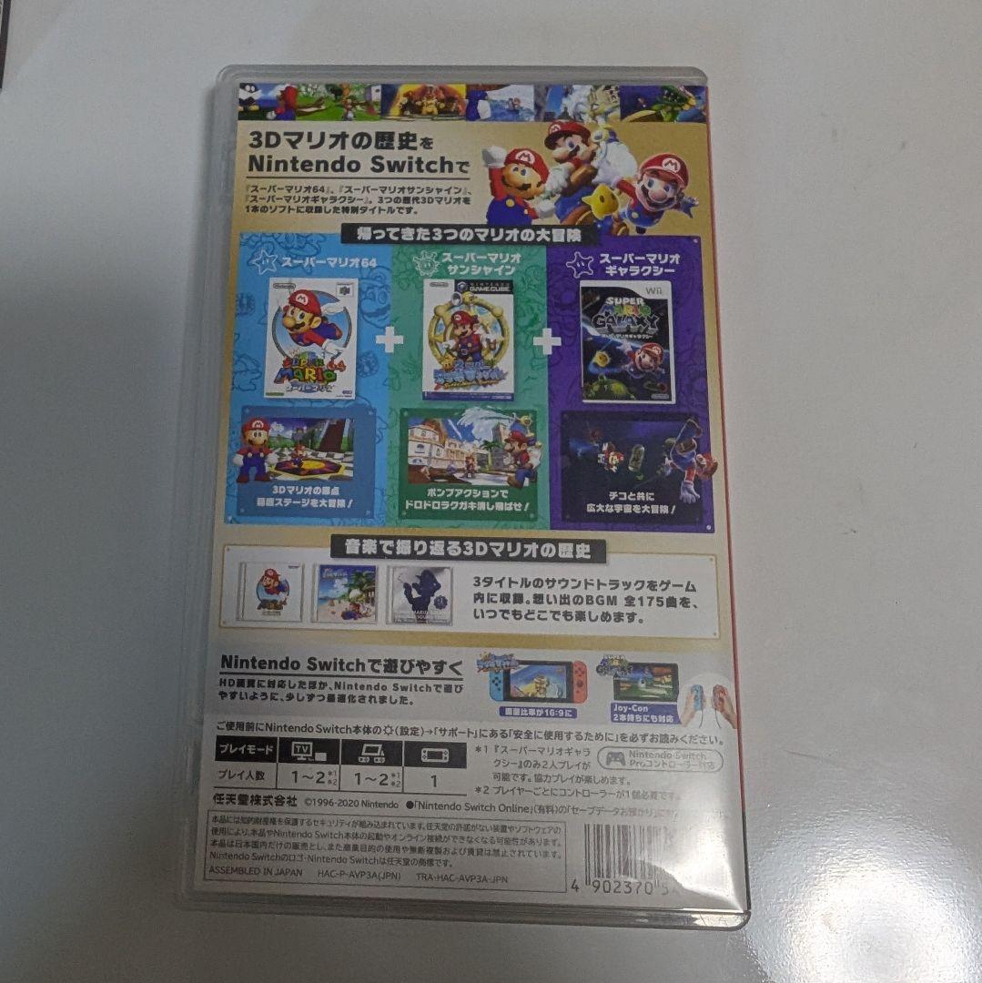 スーパーマリオ 3Dコレクション NintendoSwitchソフト