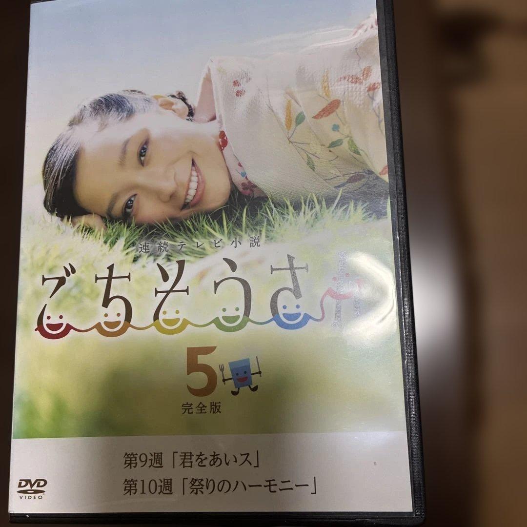 ごちそうさん完全版　レンタル落ち　杏さん主演