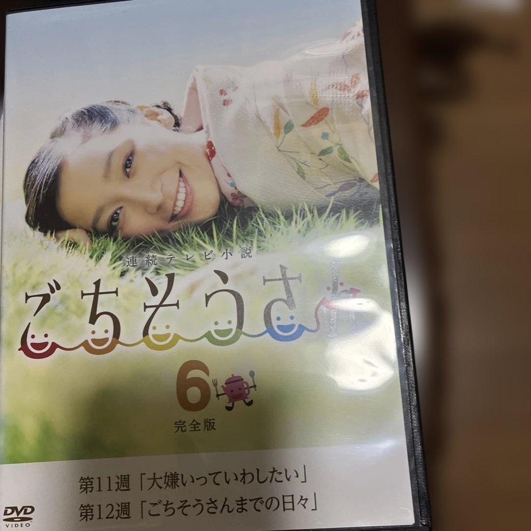 ごちそうさん完全版　レンタル落ち　杏さん主演