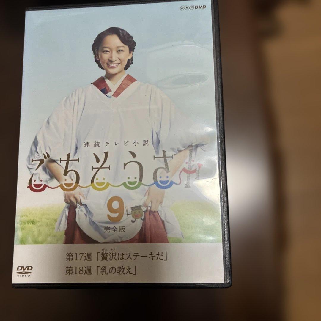 ごちそうさん完全版　レンタル落ち　杏さん主演