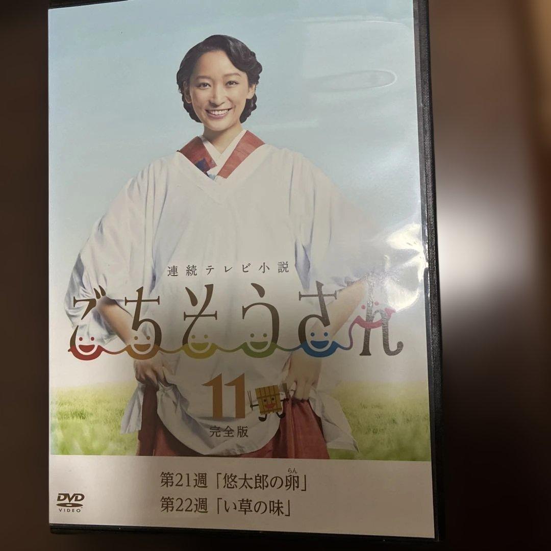 ごちそうさん完全版　レンタル落ち　杏さん主演