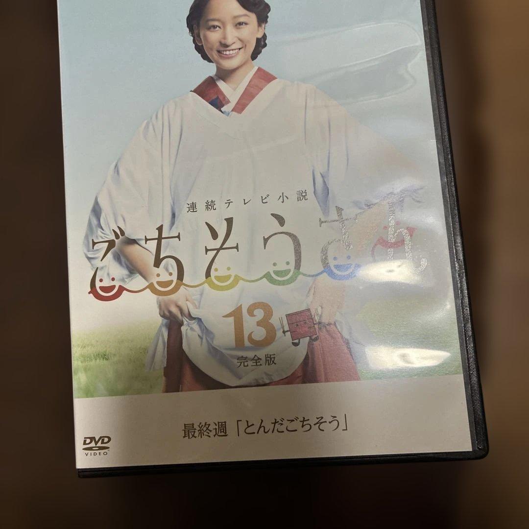 ごちそうさん完全版　レンタル落ち　杏さん主演