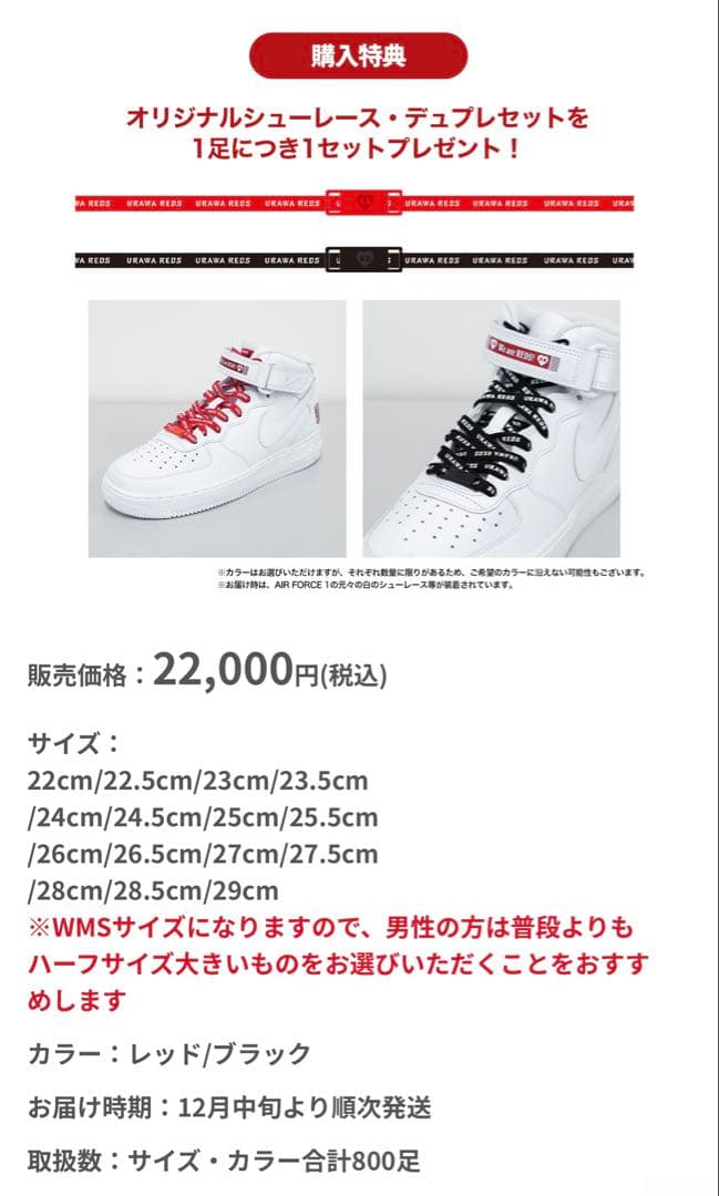 【限定/新品】週末値下げ！浦和レッズNikeAirForce 1 （25.5㎝）
