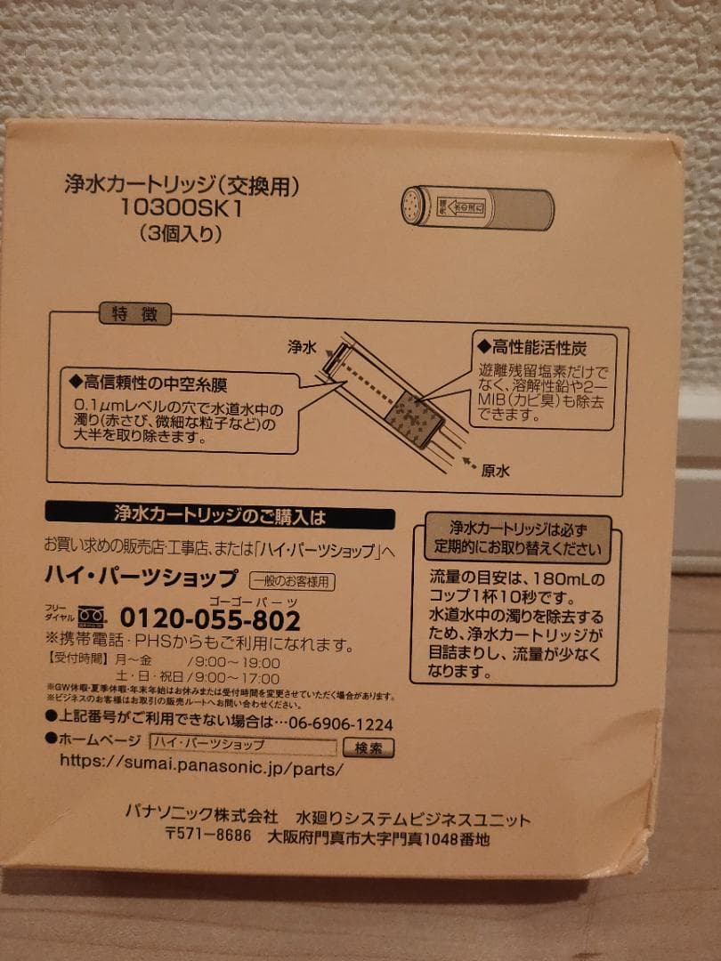 ✨交換用浄水器カートリッジ 3本セット✨【正規品】SESU10300SK1