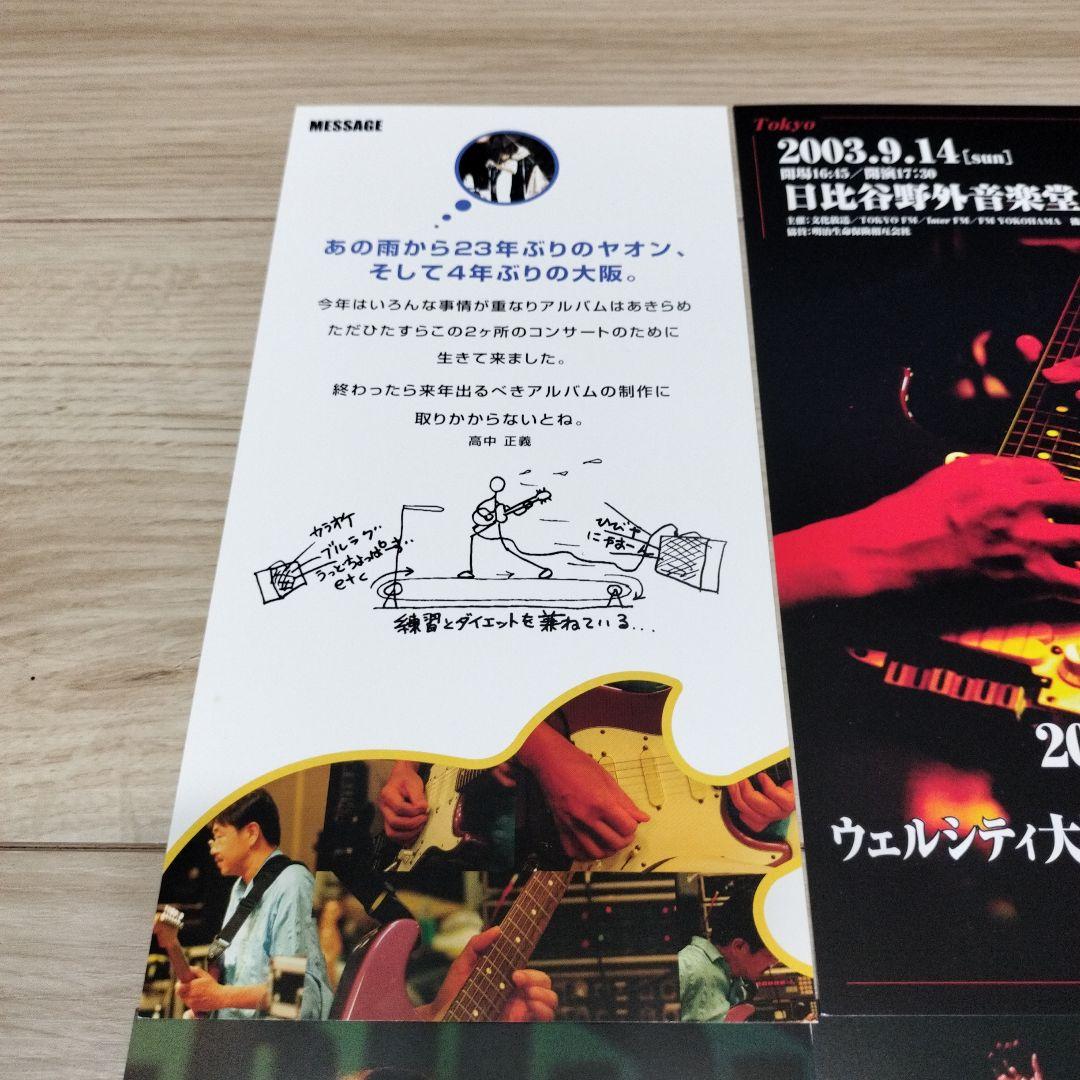 高中正義　グッズ　写真カード　2003