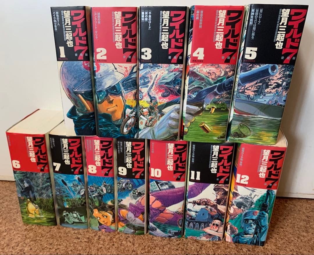 【ワイルド7】愛蔵版全12巻