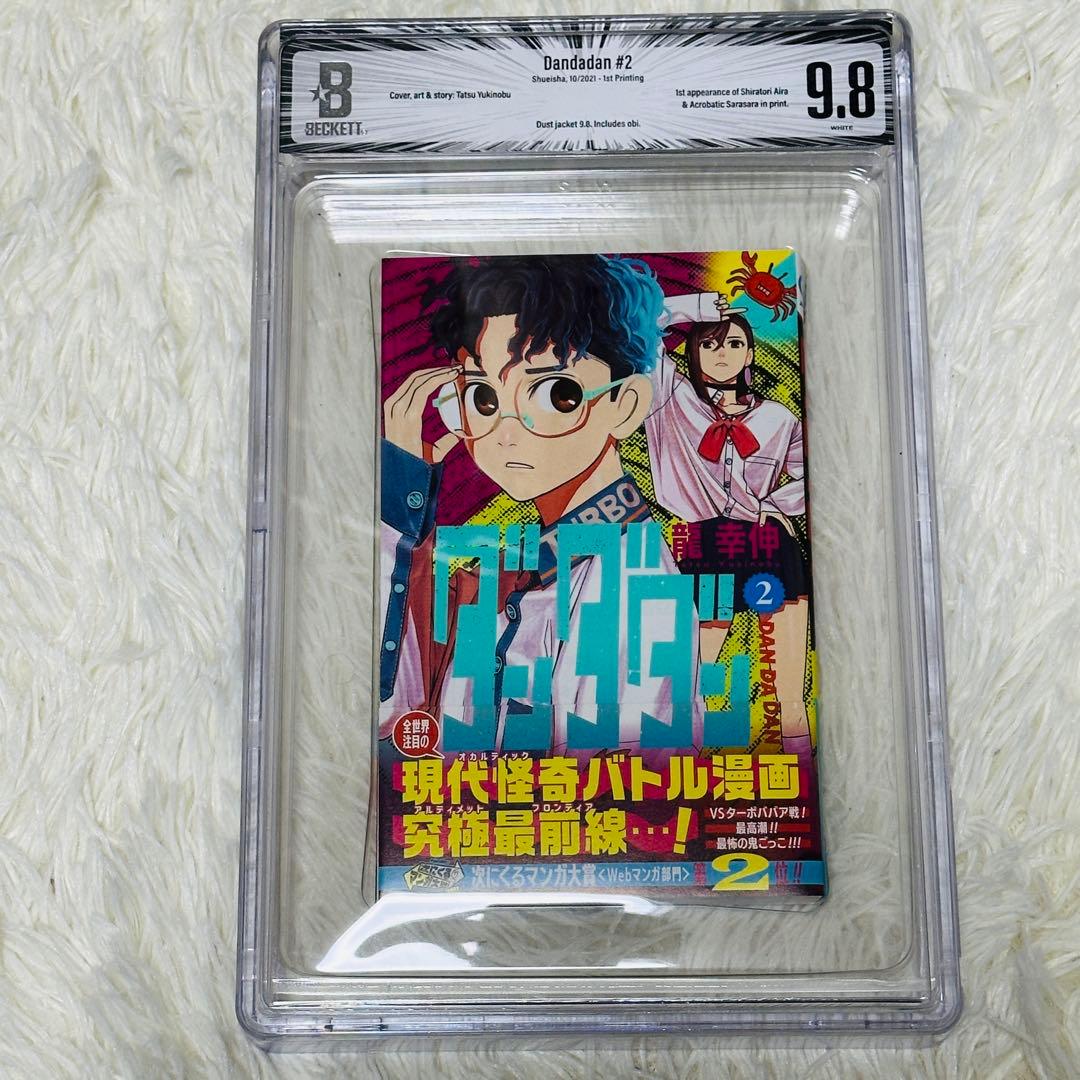 【BGS 9.8】ダンダダン 2巻 初版 帯付き 鑑定済み 漫画