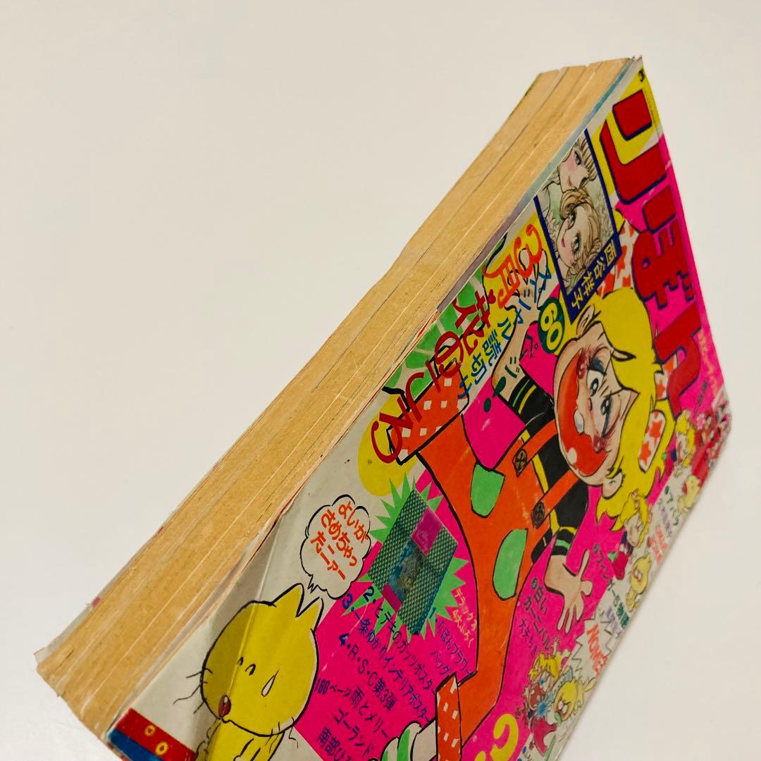 貴重✳️少女漫画『りぼん 1974年 3月号』土田よしこ 西谷祥子 一条ゆかり…