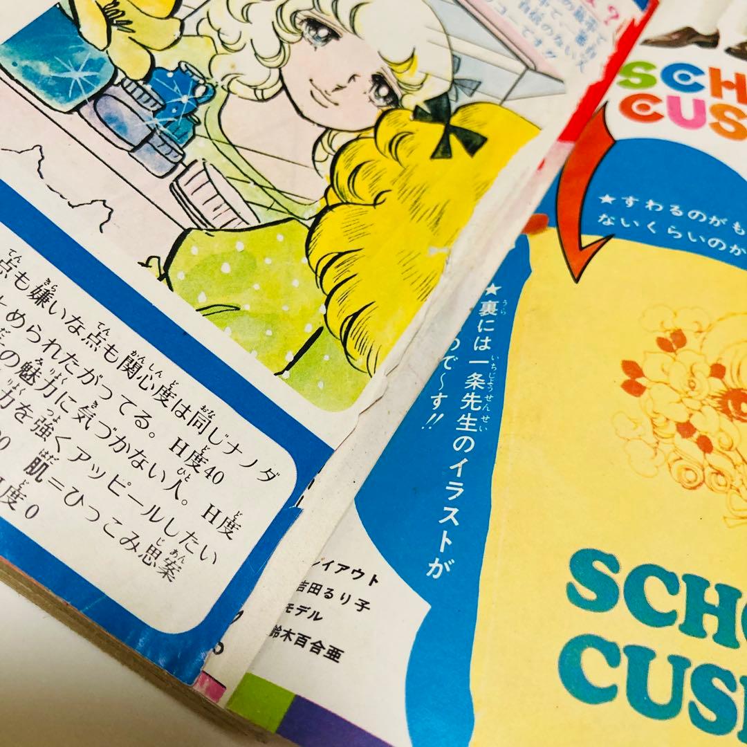 貴重✳️少女漫画『りぼん 1974年 3月号』土田よしこ 西谷祥子 一条ゆかり…