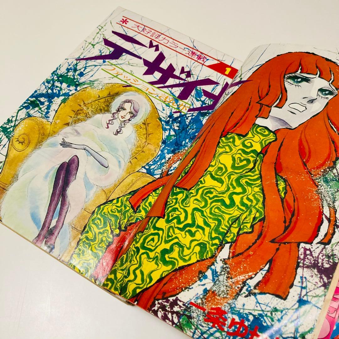 貴重✳️少女漫画『りぼん 1974年 3月号』土田よしこ 西谷祥子 一条ゆかり…