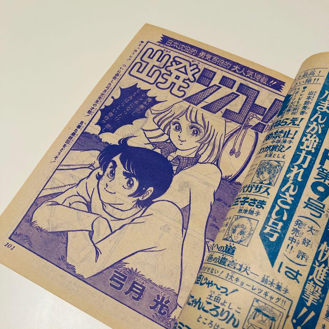 貴重✳️少女漫画『りぼん 1974年 3月号』土田よしこ 西谷祥子 一条ゆかり…