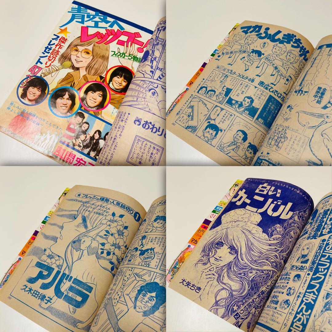 貴重✳️少女漫画『りぼん 1974年 3月号』土田よしこ 西谷祥子 一条ゆかり…