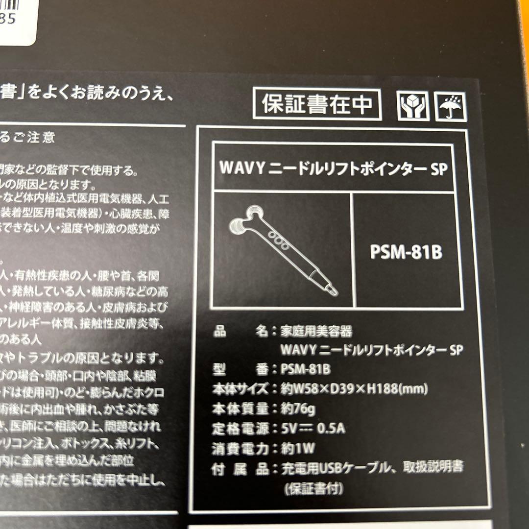 YAMAN WAVY ニードルリフトポイント SP PSM-81B