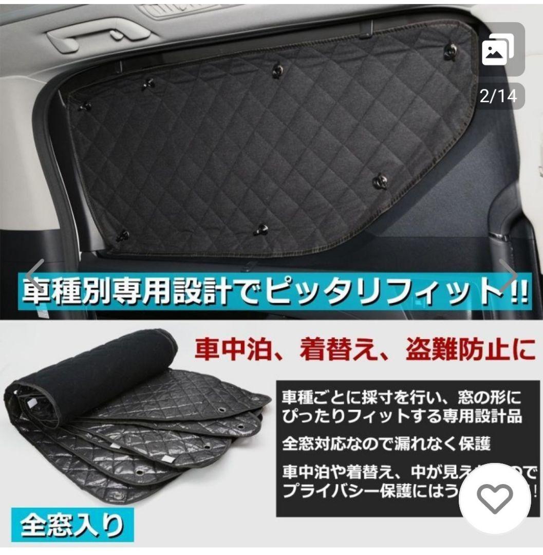 【美品】CV系 デリカD5 サンシェードブラックメッシュ 車中泊 アウトドア