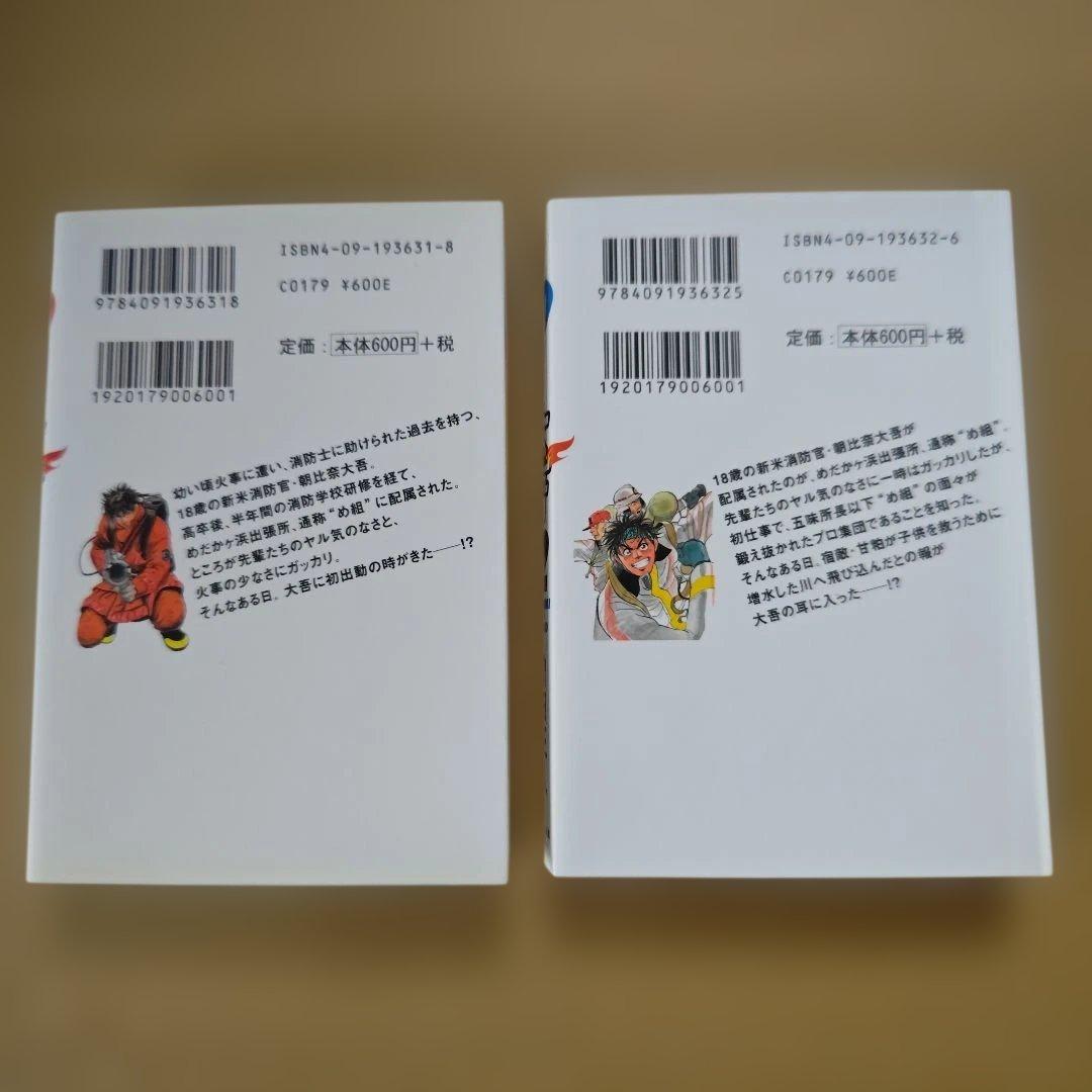 「め組の大吾」全巻セット（完結）