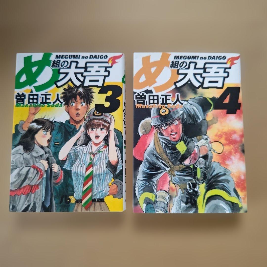 「め組の大吾」全巻セット（完結）