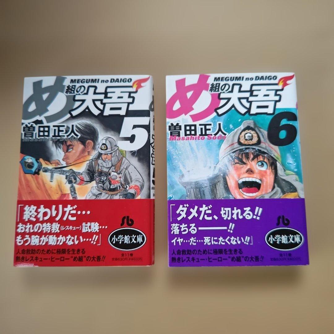 「め組の大吾」全巻セット（完結）